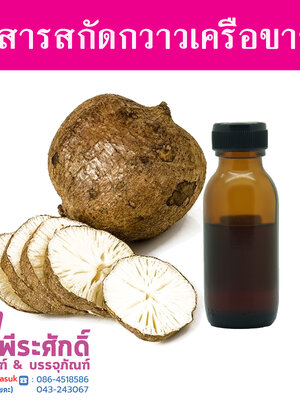 สารสกัดกวาวเครือขาว ราคา150บาท(บาท)