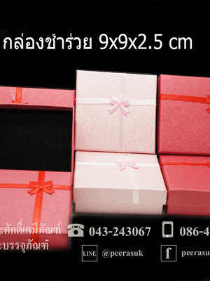 กล่องชำร่วย 9x9x2.5 cm