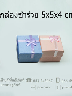 กล่องชำร่วย 5x5x4 cm