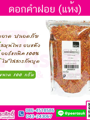 ดอกคำฝอยแห้ง