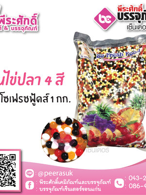 วุ้นไข่ปลา 4 สี ตราโซเฟรชฟู้ดส์ 1 กก. 40 บาท/ชิ้น