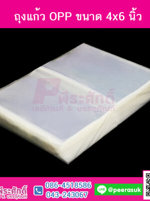 ถุงแก้ว 4x6 ปริมาณ 1 กิโลกรัม