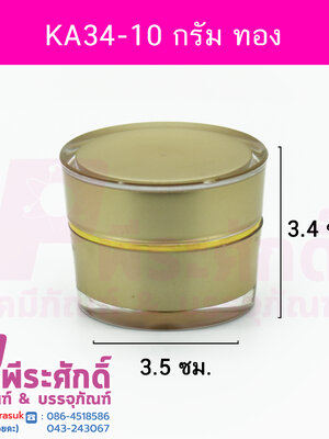 กระปุก KA34 ขนาด 10 กรัม สีทอง ฝาขอบทอง แพคละ 10ชิ้น
