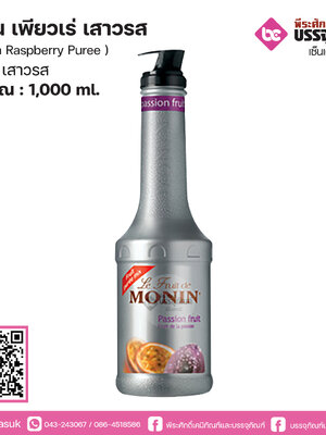 โมนินเพียวเร่ เสาวรส 1 ลิตร