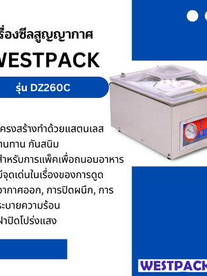 เครื่องซีลสูญญากาศ WESTPACK รุ่น DZ260C