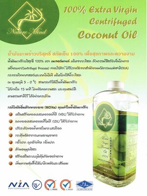 # น้ำมันมะพร้าว Nature Mind