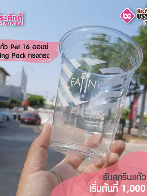King Pack ทรงตรงแก้ว Pet 16 ออนซ์