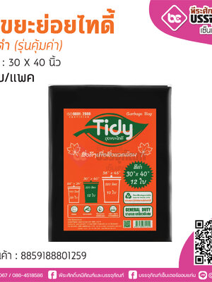 TIDY ถุงขยะย่อยไทดี้ สีดำ 30*40 นิ้ว @12ใบ/แพค (รุ่นคุ้มค่า)