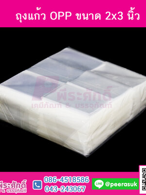 ถุงแก้ว 2x3 นิ้ว จำนวน 1 กิโลกรัม
