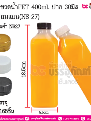 ขวดpet NS-27 สี่เหลี่ยมแบน 400ml @165ใบ