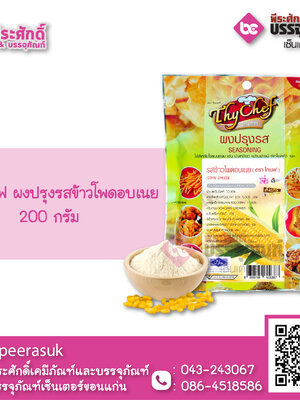 ไทยเชฟ ผงปรุงรสข้าวโพด 200 กรัม 1 ถุง 65 บาท