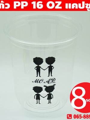 แก้ว-PP-16-oz-แคปซูล