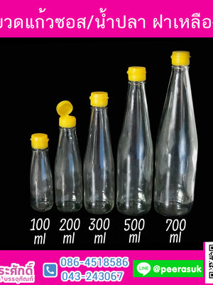 ขวดแก้วน้ำปลา