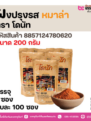 ผงปรุงรส หมาล่า ตรา โดนัท 200 กรัม