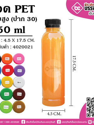ขวด PET 250ml.กลมสูง ปาก30 @150