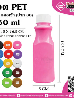 ขวดน้ำPET 250ml. เหลี่ยมคอเว้า(ป.30) @150ใบ