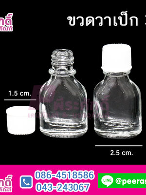 ขวดวาเป็ก 3 cc