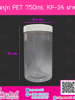 กระปุก PET 750ml. KP-24 ฝาขาว
