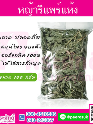 หญ้ารีแพร์(แห้ง)