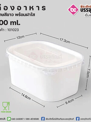 กล่องอาหารกระดาษสีขาว 1000ml.+ฝาใส @25ชิ้น/แพค
