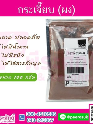 กระเจี๊ยบชนิดผง