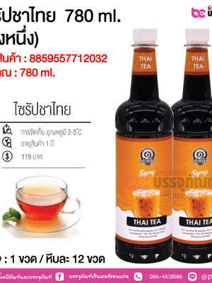 ไซรัปชาไทย 780 ml. (เต็งหนึ่ง) @ 1 ขวด / หีบละ 12 ขวด