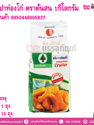 แป้งปาท่องโก๋ ต้นสน 1 กก.