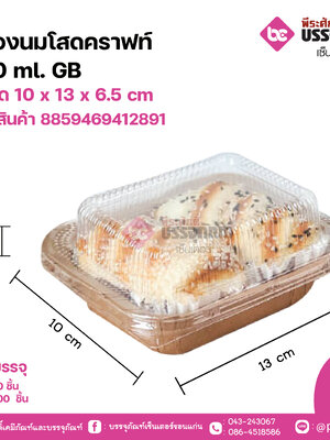กล่องนมโสดคราฟท์ 300ml. GB ขนาด 10 x 13 x 6.5 cm แพคละ 20 ชิ้น ลังละ 500 ชิ้น