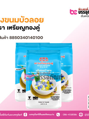 แป้งขนมบัวลอย ตรา เหรียญทองคู่