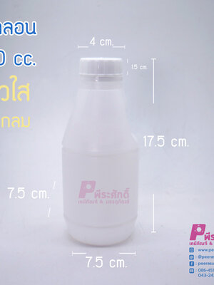 แกลลอนกลมขาวใส 500cc.