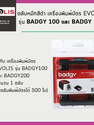 หมึกพิมพ์นามบัตร สีดำ (CBGR0500K)