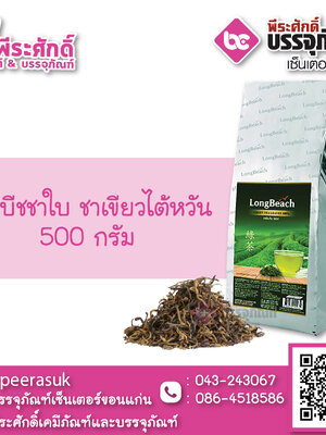 ลองบีชชาใบ ชาเขียวไต้หวัน 500 กรัม 1 ถุง