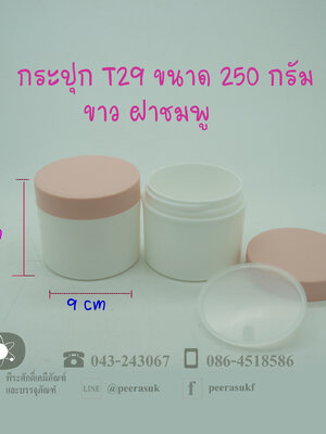 กระปุก T29 ขนาด 250 กรัม ขาวฝาชมพู แพค 4 ใบ