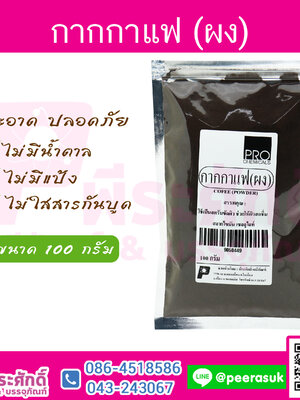 ผงกากกาแฟ