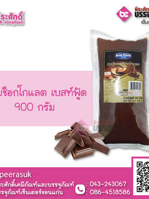 แยมช็อกโกแลต เบสท์ฟู้ด 900 กรัม 1 ถุง 39 บาท