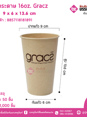 แก้วกระดาษ 16oz. Gracz