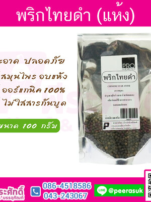 พริกไทยดำ