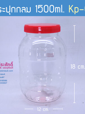 กระปุกกลม 1500ml. KP-03 ฝาแดง
