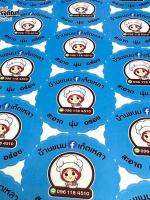 สติ๊กเกอร์ร้านบ้านขนมเก็ตเหลา