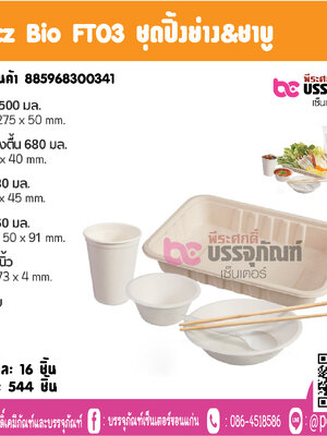 Gracz Bio FT03 ชุดปิ้งย่าง&ชาบู