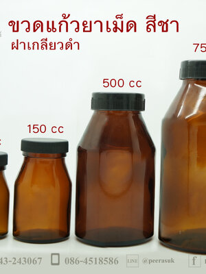 ขวดแก้วยาเม็ด