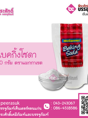 เบคกิ้งโซดา 300 กรัม ตราแมกกาเรต 1 ถุง 23 บาท