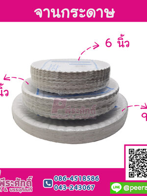 จานกระดาษ