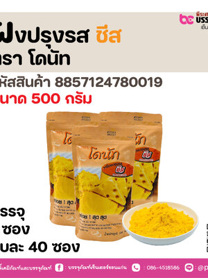 ผงปรุงรส ชีส ตรา โดนัท 500 กรัม