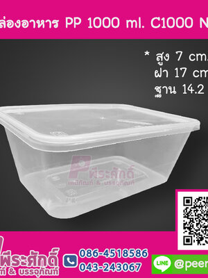 กล่องอาหาร PP 1000 ml. C1000 NT
