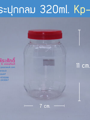 กระปุกกลม 320ml. KP-15 ฝาแดง