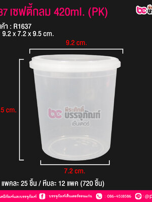 #1637 เซฟตี้กลม 420 ml.(PK) @ แพคละ 25 ชิ้น