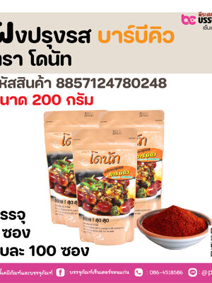 ผงปรุงรส บาร์บีคิว ตรา โดนัท 200 กรัม