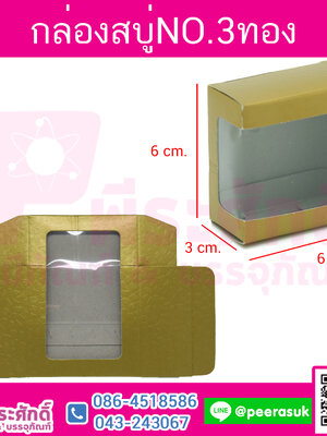 # กล่อง No.3
