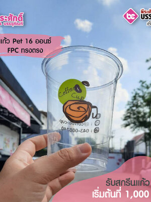 แก้ว Pet 16 ออนซ์ FPC ทรงตรง